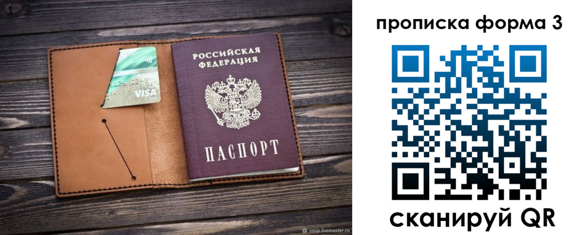 прописка паспорт в Острогожске