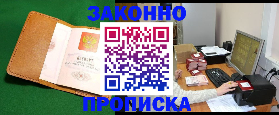 временная регистрация для всех в Острогожске