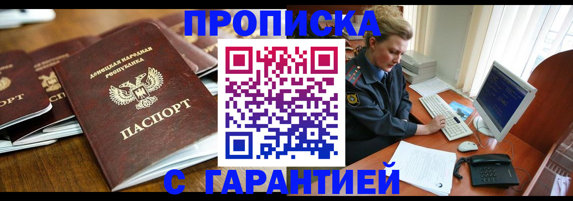 прописка штамп в Острогожске